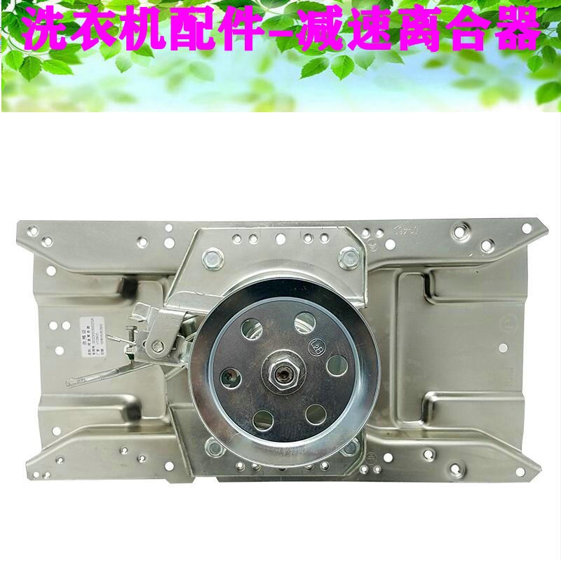 海尔洗衣机离合器XQB65-728.XQB60-S918 FM.XQB70-S9188 FM.020A