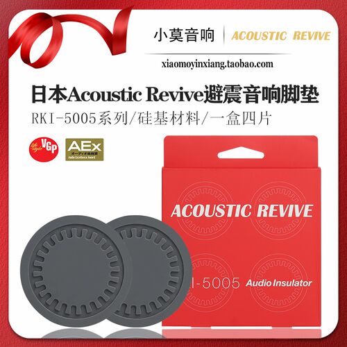 日本进口 Acoustic Revive音神 RKI-5005 硅基材料 避震脚钉脚垫