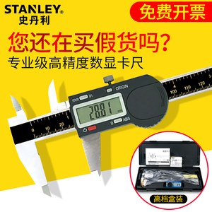 美国史丹利卡尺0-300mm高精度电子数显不锈钢数子工业级家用带表