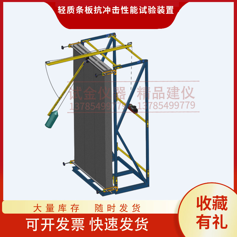 建筑隔墙用轻质条板抗冲击吊挂力性能试验装置吊挂件试验仪
