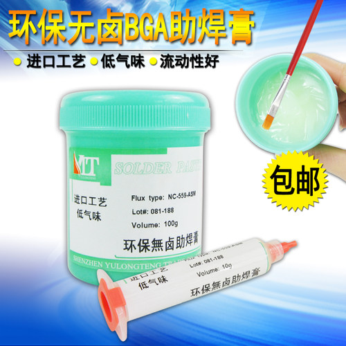 进口工艺bga助焊膏免清洗环保焊锡膏焊油助焊剂无铅无卤无酸包邮