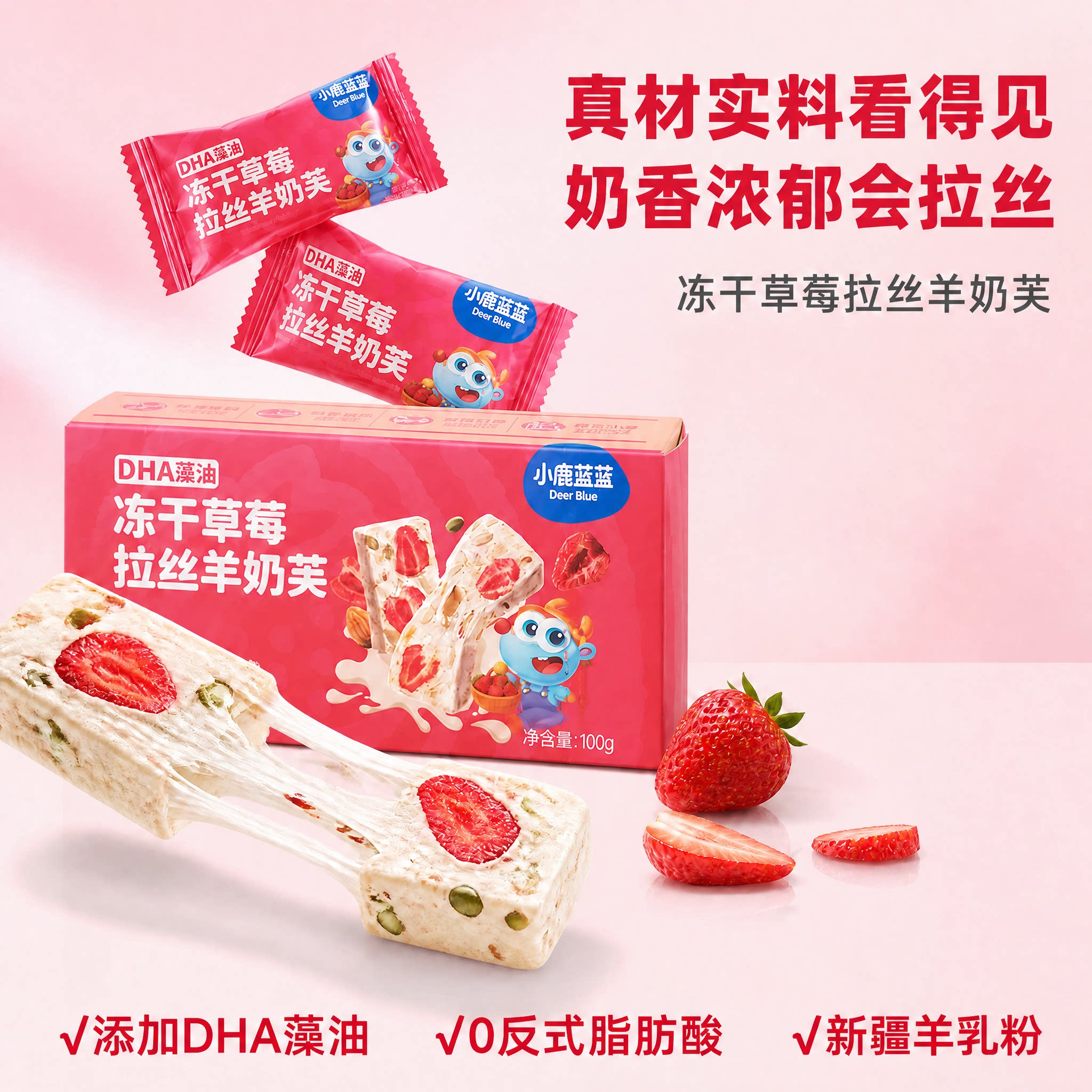 小鹿蓝蓝冻干草莓拉丝羊奶芙独立包装整颗草莓草莓奶块糕点坚果图片