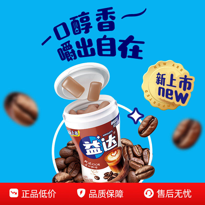 益达无糖口香糖木糖醇新品醇香咖啡味56g/瓶装休闲零食糖果40粒
