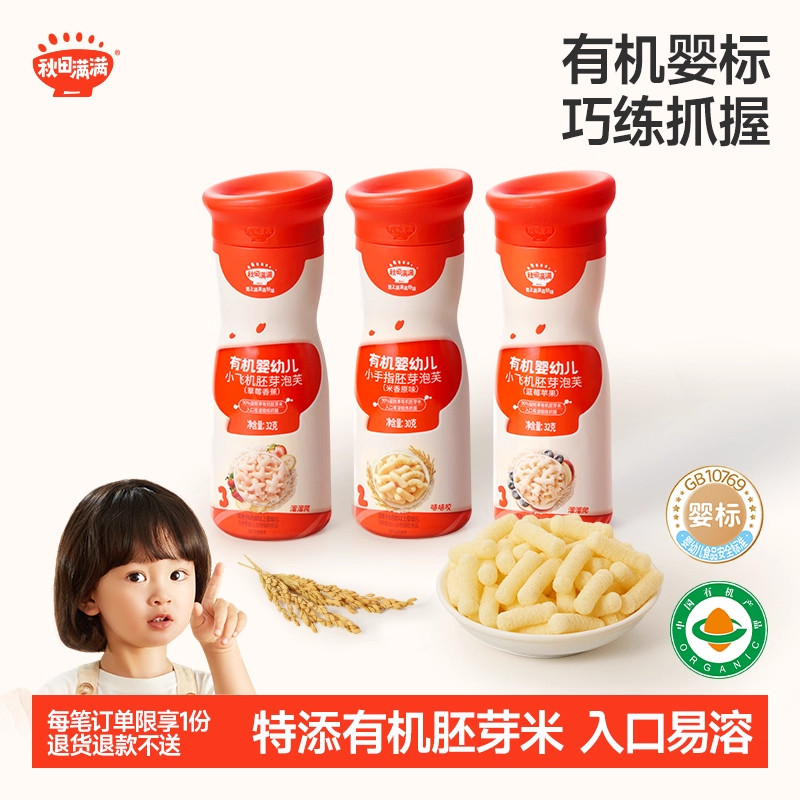 秋田满满有机婴幼儿小飞机胚芽泡芙草莓香蕉蓝莓苹果原味小手指天