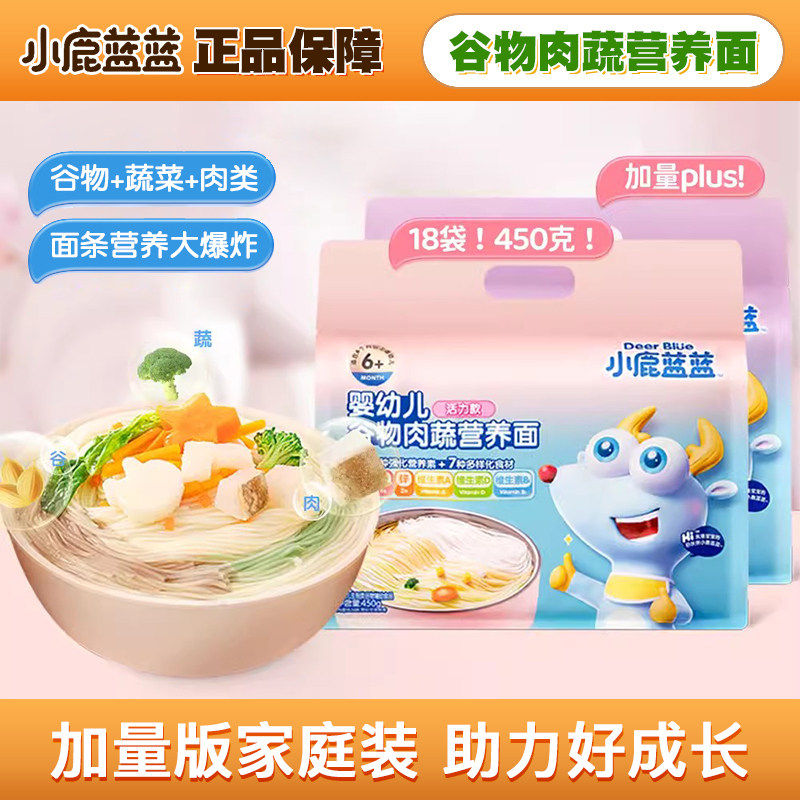 小鹿蓝蓝婴儿面条6月+宝宝辅食钙铁锌谷物肉蔬菜营养面量贩装450g