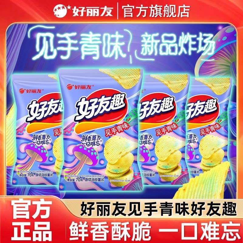 好丽友好友趣见手青味薯片70g袋装好有趣薯片膨化食品新品上市