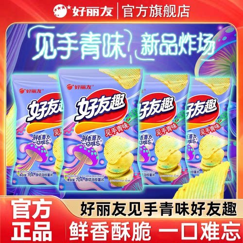 好丽友好友趣见手青味薯片70g袋装好有趣薯片膨化食品新品上市