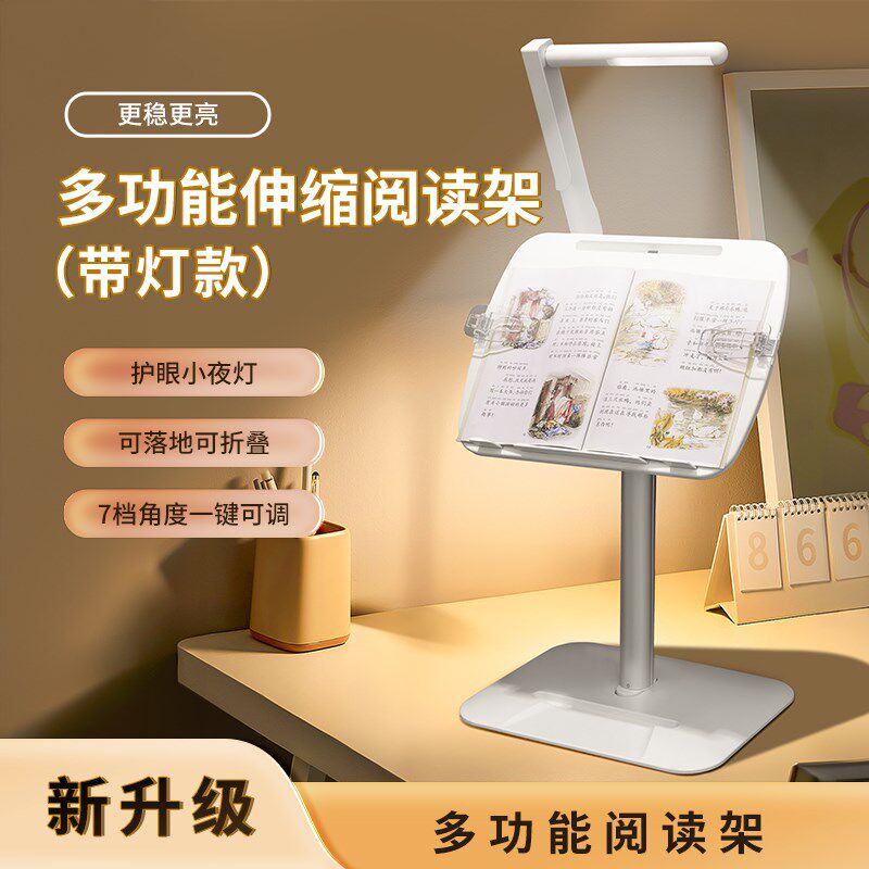 阅读架带灯可升降落地读书架大号儿童小书桌床上看书神器3档灯光