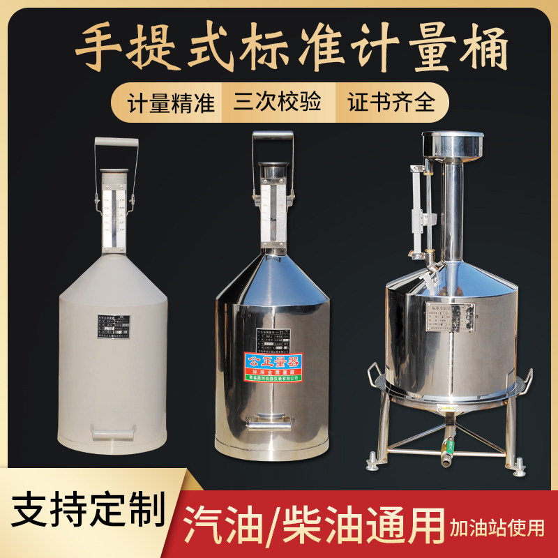 柴油计量桶20升10升手提式量油计量器汽油测量桶碳钢不锈钢量油器