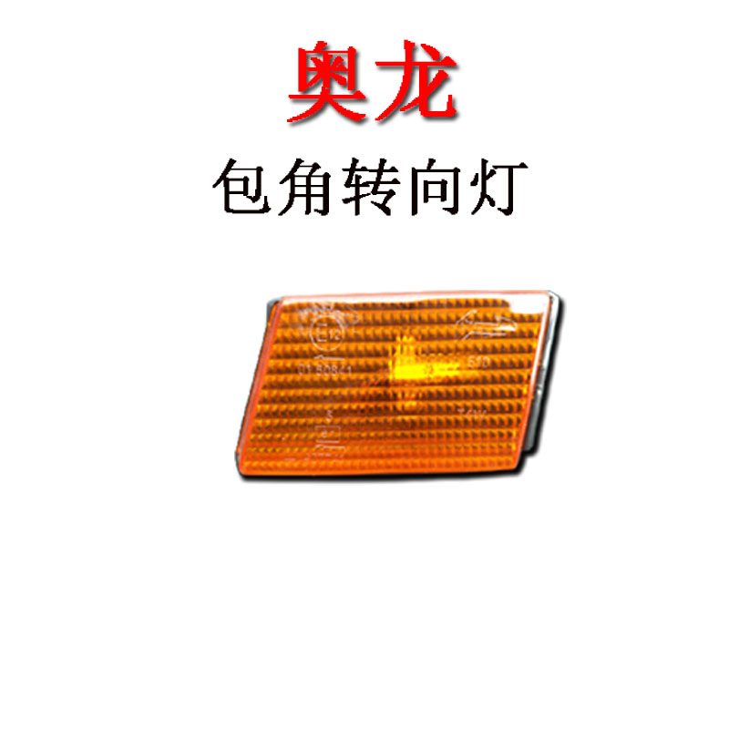 包邮适用陕汽奥龙驾驶室导风罩包角转向灯前面板包围护板汽车配件