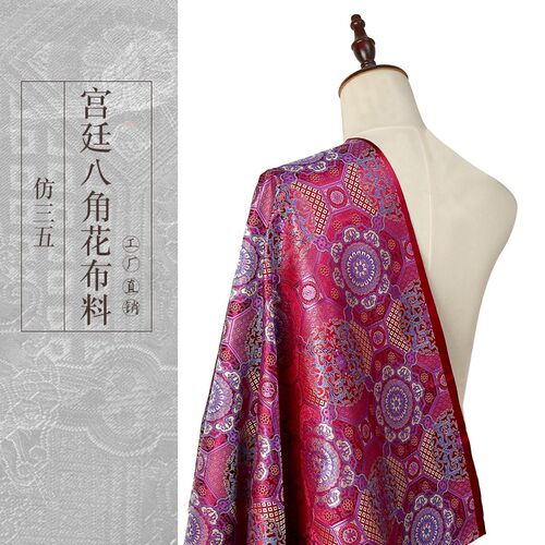 新品宫廷八角花织锦缎布料 DIY唐装旗袍绸缎布仿古坐垫丝绸面料