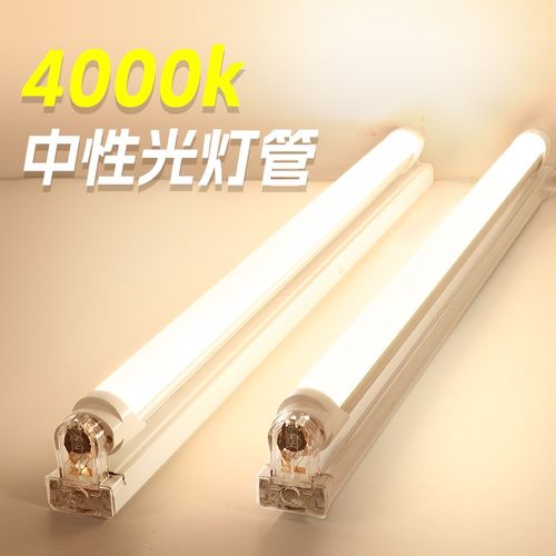 4000k中性光灯管暖光黄光暖白光管暖色T8日光led一体长条三色灯条