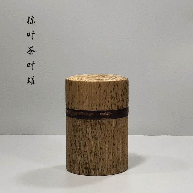 日式木质粽叶茶叶罐樱皮箍边无漆款 旅行便携密封普洱储物包邮