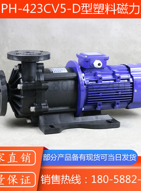 MPH-422CV5-D型耐腐蚀塑料磁力泵/MPH-423CV5-D磁力驱动循环泵