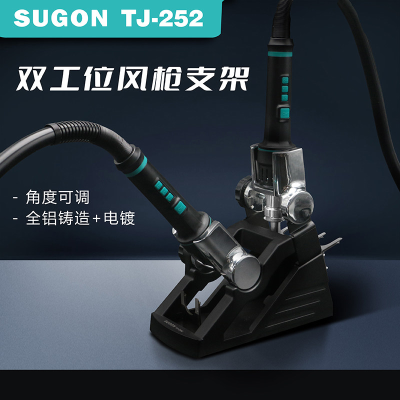 新款速工8650热风枪双工位风枪休眠托架支架全铝电镀手机维修主板