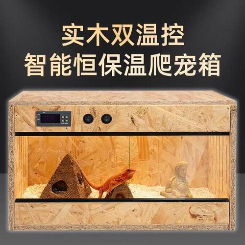 实木双温控鬃狮陆龟蛇守宫蜥蜴芦丁鸡智能恒保温爬宠虫玻璃饲养箱