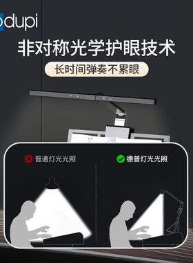 德普琴谱架护眼灯全光谱练三角电钢琴小提琴古筝乐谱照明夹式台灯