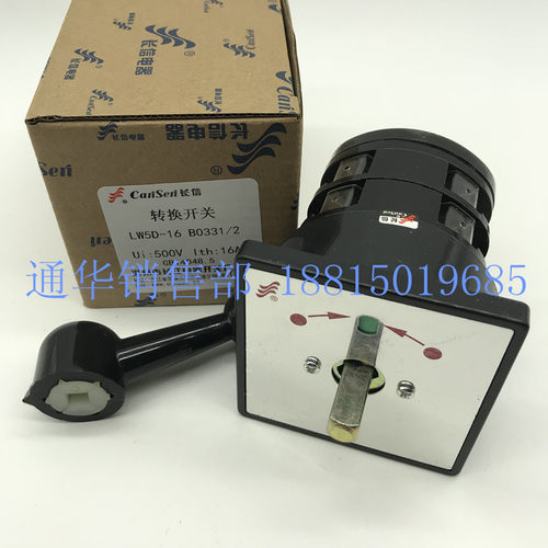 温州长江电器长信转换组合开关 LW5D-16 B0331/2 舵机三档自复位