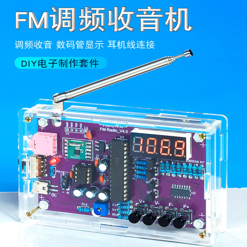收音机组装套件fm调频电路板制作 单片机diy电子制作焊接练习散件