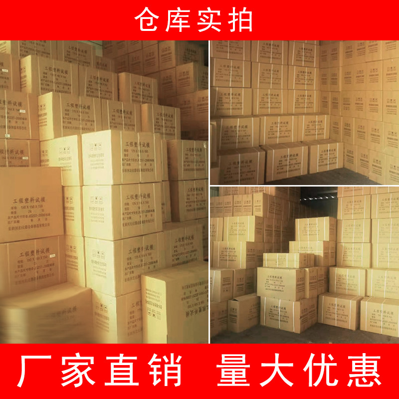 混凝土塑料试模砂浆试块模具100三联150砼混泥土抗压抗渗抗折盒子