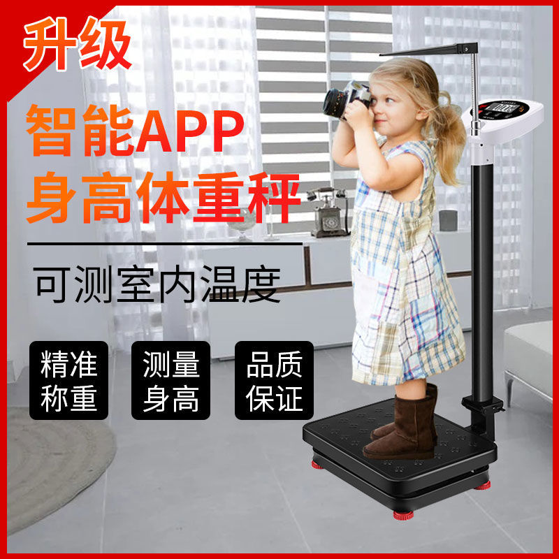 身高体重一体秤智能体重秤美容院医院学校专用精准斤显示电子称