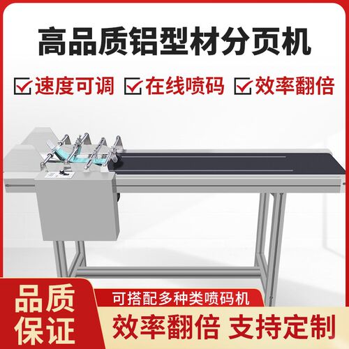 美捷伦全自动分页机可调速流水线在线喷码打生产日期包装塑料纸袋