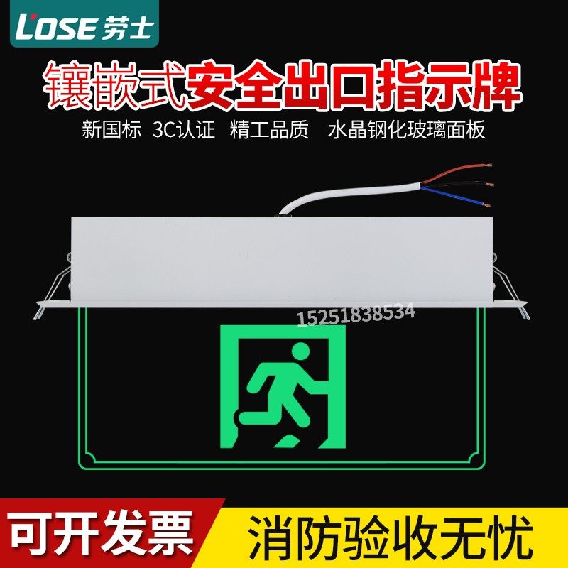 劳士消防应急照明吊挂嵌入吸顶安全出口指示灯LED疏散标志牌L1736