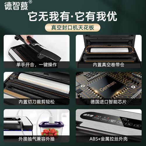 德智慕真空封口机抽真空机家用全自动干湿两用商用食品封口密封机