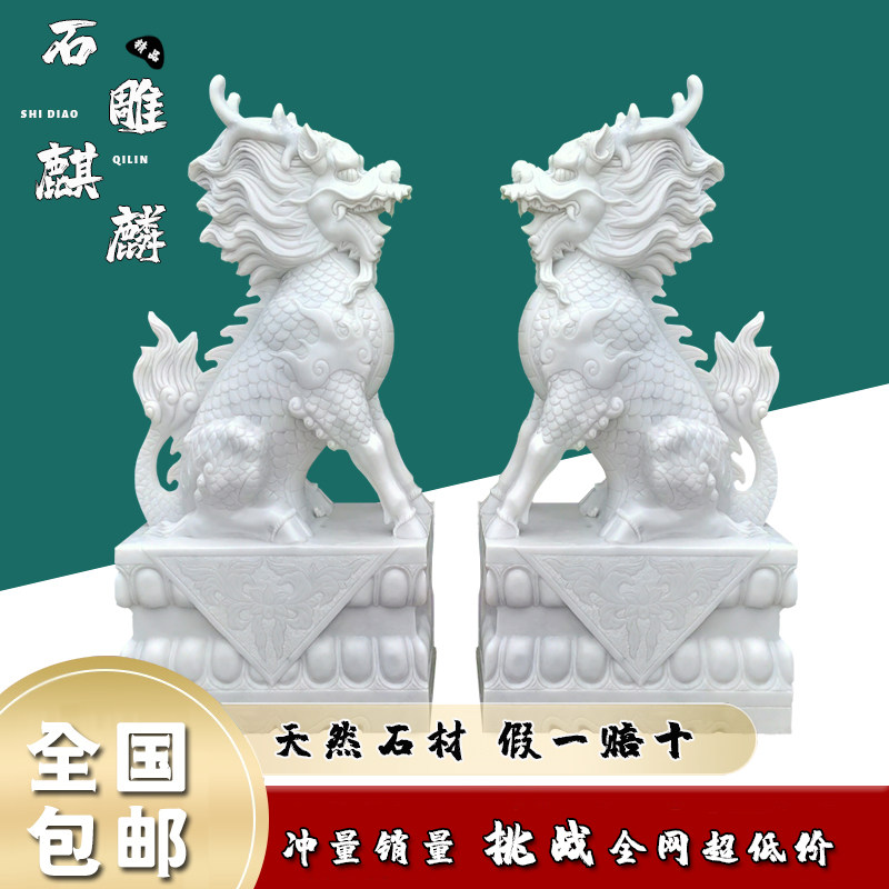 天然石雕麒麟汉白玉一对看门纳福青石别墅庭院家用门口传统摆件