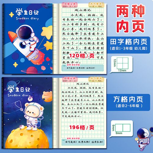 日记本小学生一年级二年级三四五年级男孩女孩儿童专用笔记本可爱
