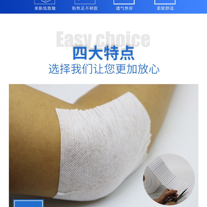 100米包邮透气无纺布三伏贴黑膏药贴布自粘敷料贴自裁固定胶贴