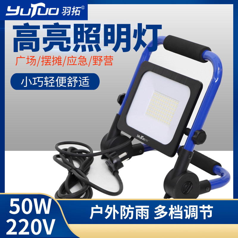羽拓220vLED投光灯强光户外超亮50w射灯防水防爆工厂车间探照灯