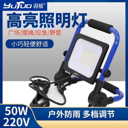 羽拓220vLED投光灯强光户外超亮50w射灯防水防爆工厂车间探照灯