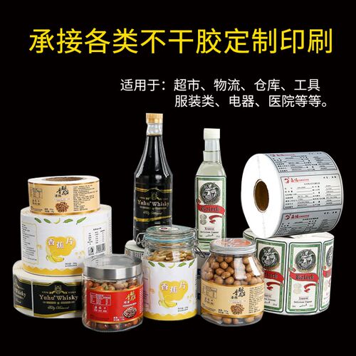 卷筒不干胶标签贴纸定制 印刷卷装铜版纸亚银PVC透明广告商标定做