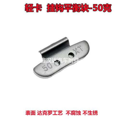 低卡中巴车轮平衡块动平衡块轮毂配重块650 750 轮胎挂钩平衡块