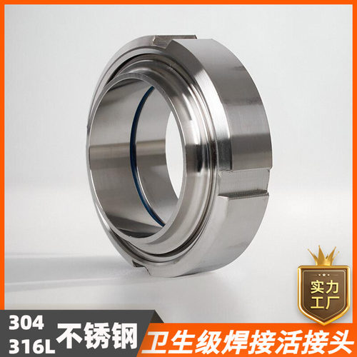鑫华度304/316L不锈钢焊接SMS螺纹活接头卫生级由任对焊接头管件