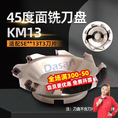 45度面铣刀盘KM13-160-40-8T装SEKT13T3 SEMT刀粒数控铣刀盘
