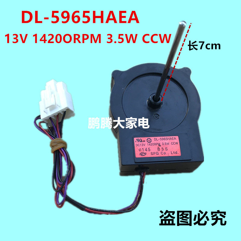 适用于海尔LG冰箱风机电机冷冻风扇电机DL-5965HAEADL-5985HAEA