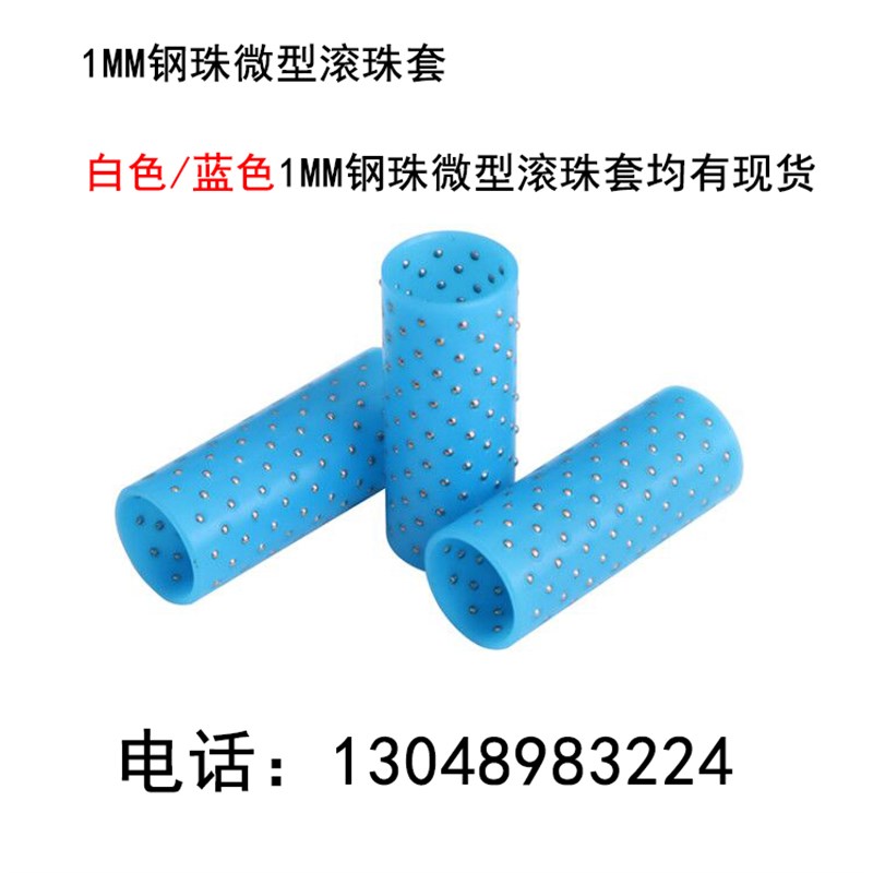 1mm钢球微型精密滚珠套钢球保持架衬套导套白色塑/蓝色胶密珠套