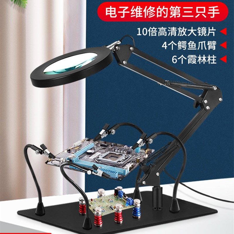 多功能台式放大镜带灯10倍维修用工作台焊接焊锡固定夹电路板焊台
