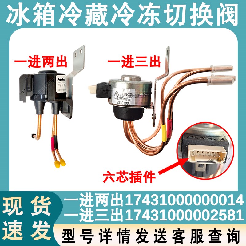 适配美的电冰箱电动切换阀17431000000014 URD12AC210DC12V电磁阀