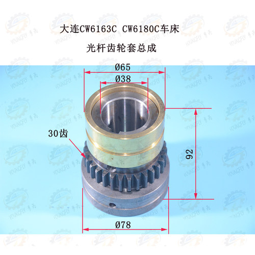 大连CW6163C CW6180C车床30齿光杆齿轮套总成