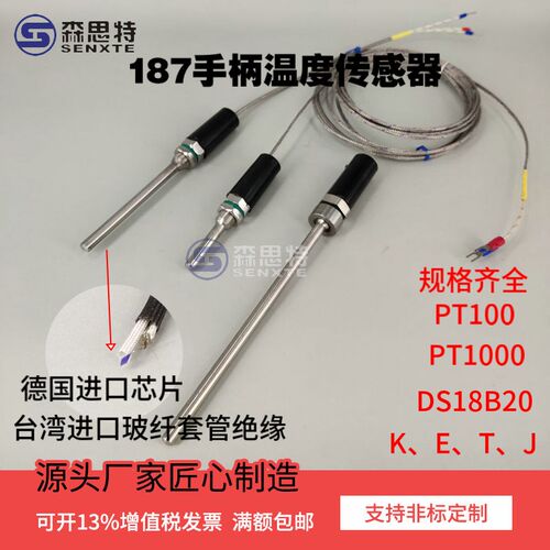 WZP187手柄PT100铂热电阻温度传感器WRN热电偶K型测温探头E偶感温