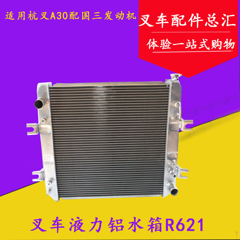 叉车水箱散热器总成R9621适用杭叉A30A35配新柴国三4D27G31自动挡