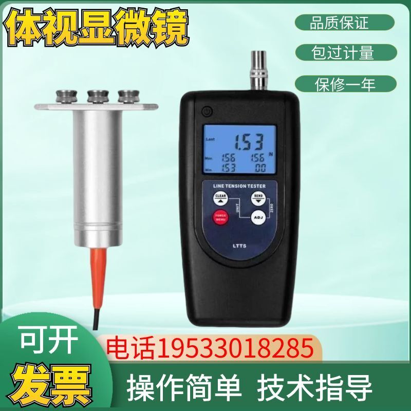 兰泰LTTS数字式线张力仪纱线张力仪纤维张力仪电线张力仪光纤张力