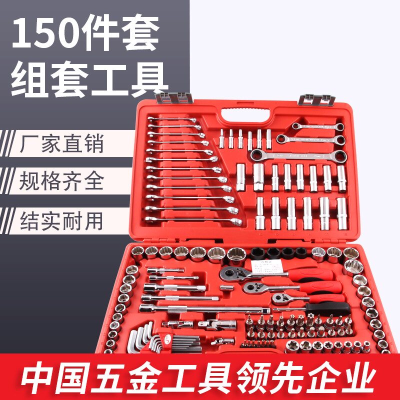 捷科工具150件套汽修专用SK-150SP棘轮扳手套筒套装4S店专用