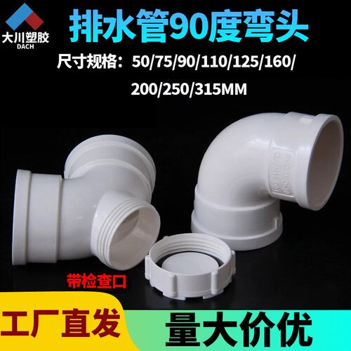 PVC弯头排水管90度直角弯50 75 110排污塑料下水管4寸门弯配件