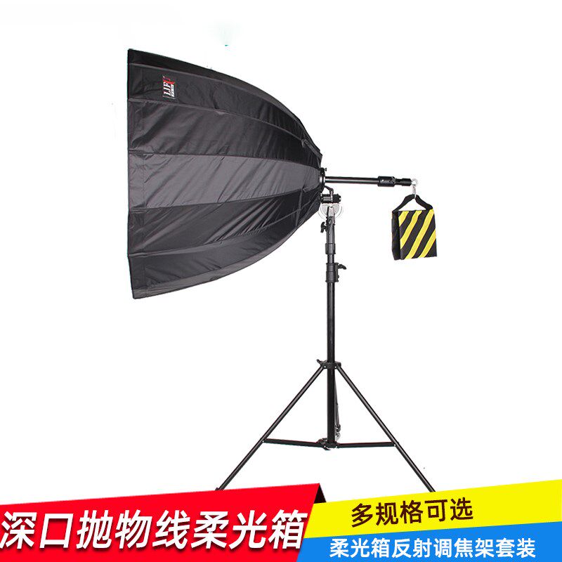 力飞外拍灯抛物线柔光箱反射调焦架套装90-190cm反光聚焦型促销