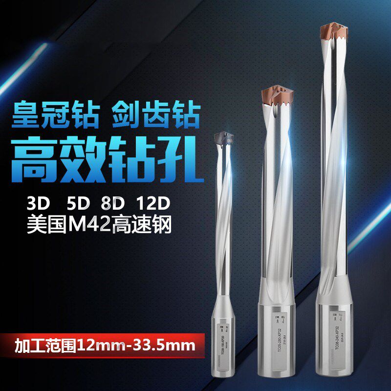 荣科进口皇冠钻加长U钻暴力钻加工钻头SMD住友10D铲钻剑齿内冷钻