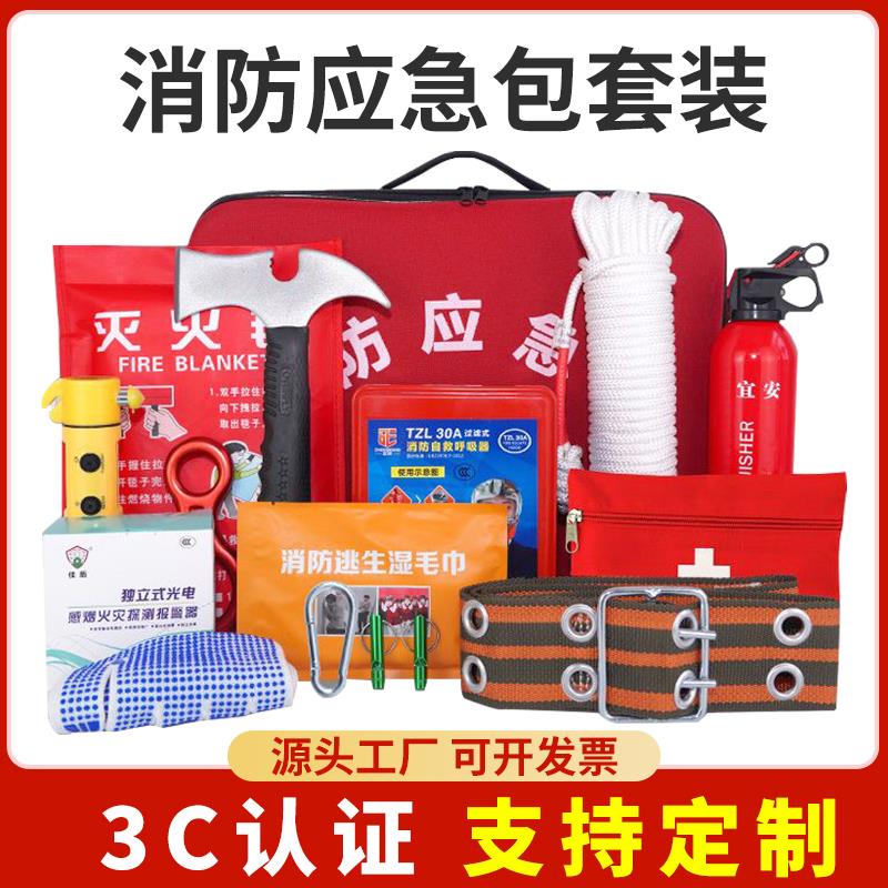 消防应急包防火套装家用消防器材火灾逃生包酒店出租屋检查五件套